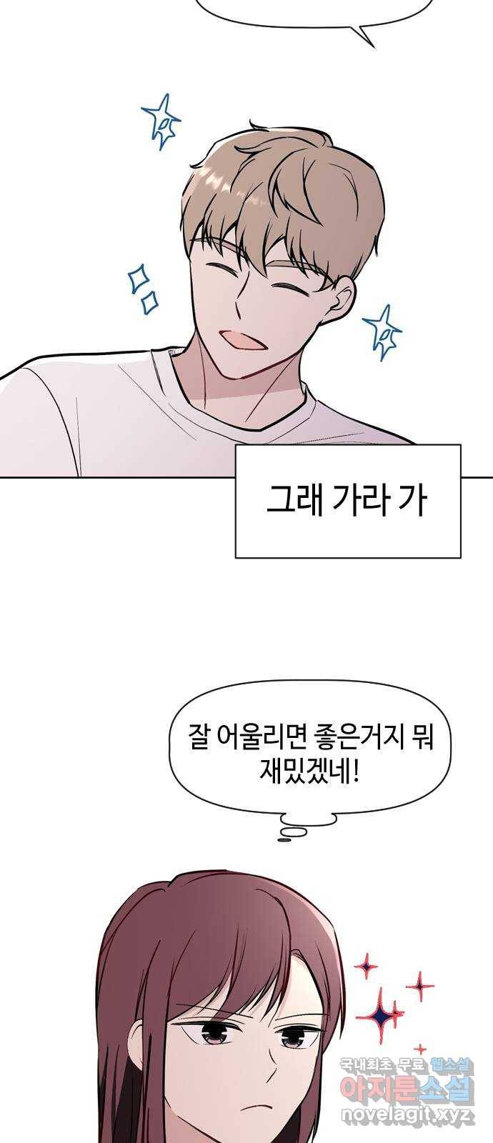 거래하실래요? 58화 12