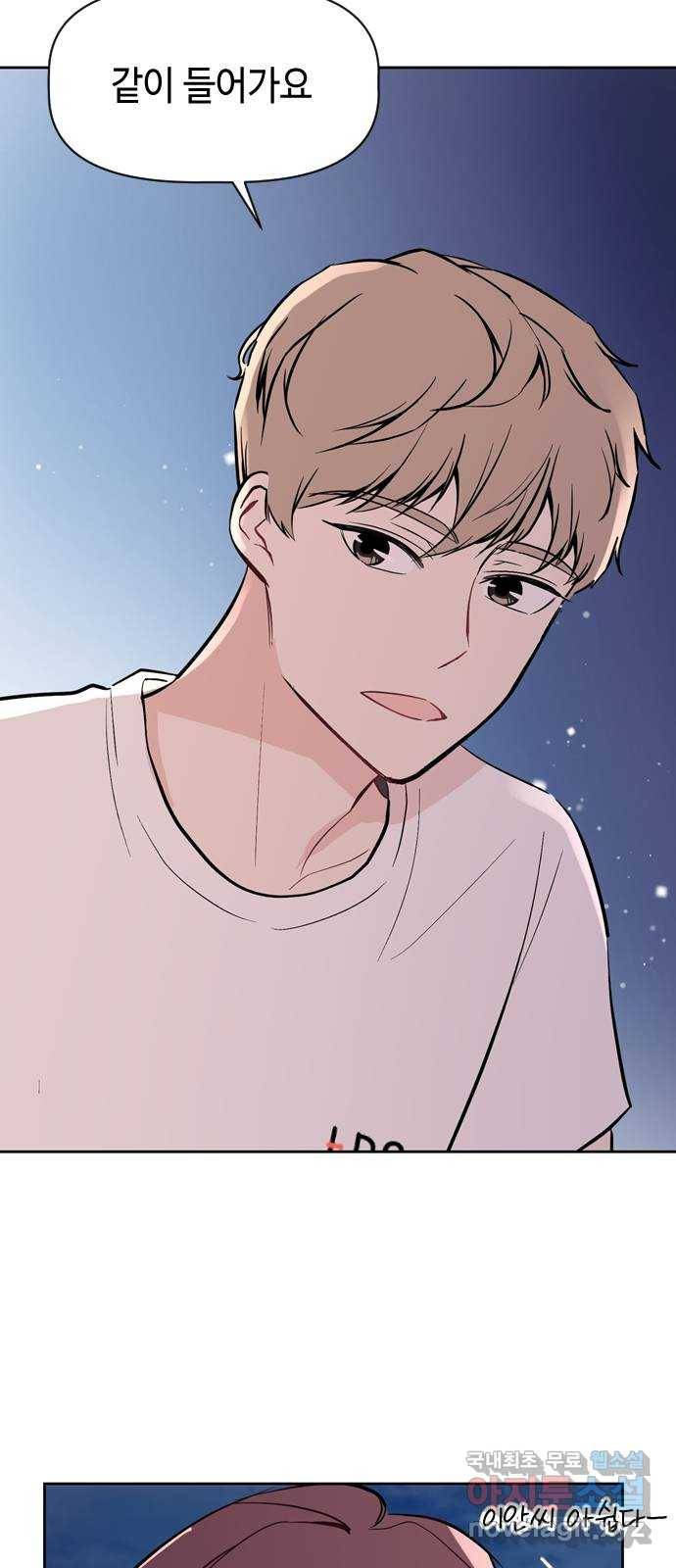 거래하실래요? 58화 18