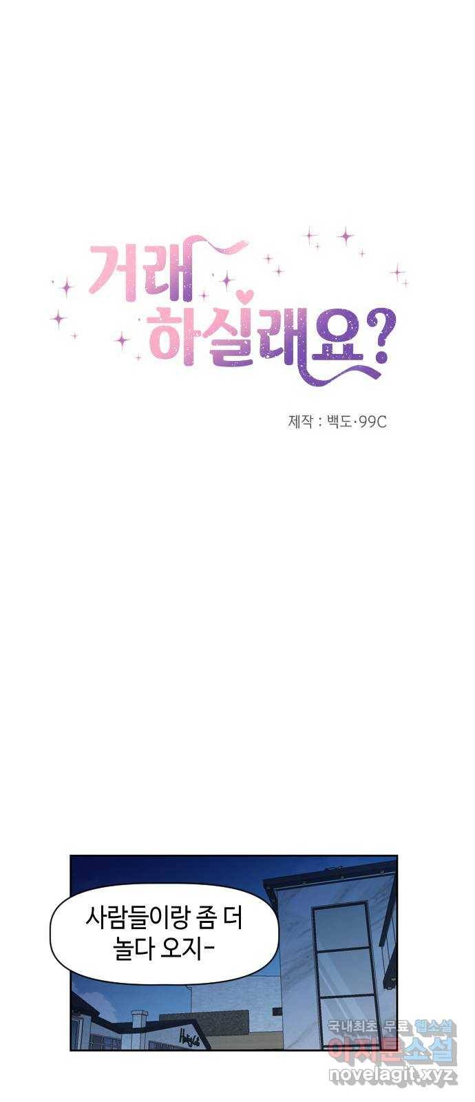 거래하실래요? 58화 20