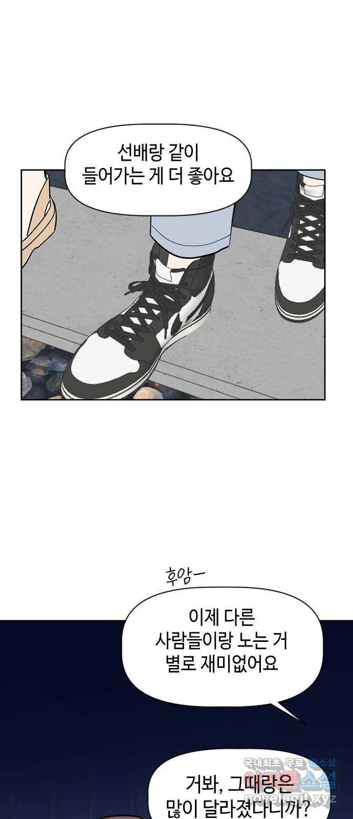 거래하실래요? 58화 21