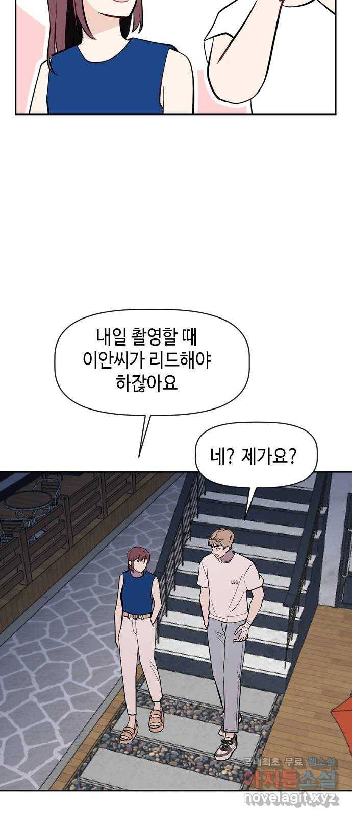 거래하실래요? 58화 23