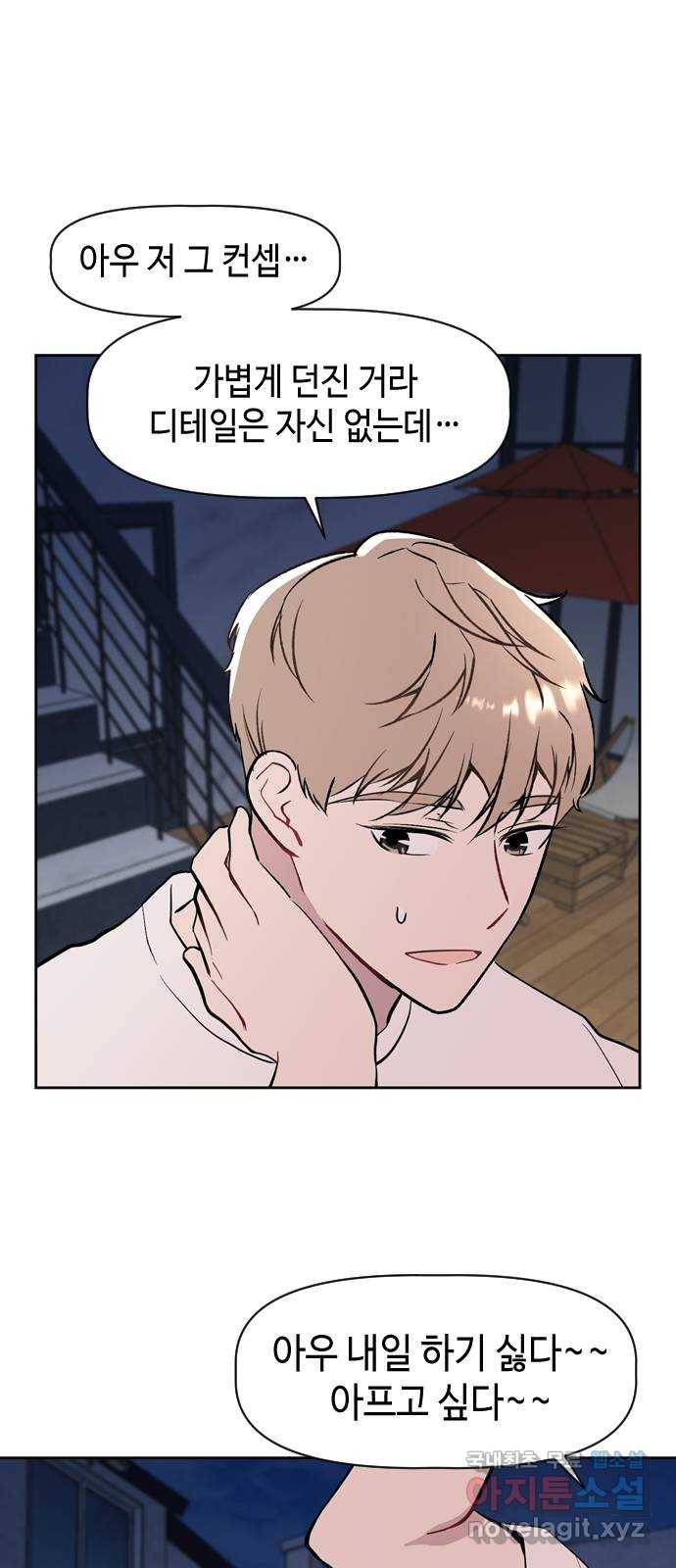 거래하실래요? 58화 24