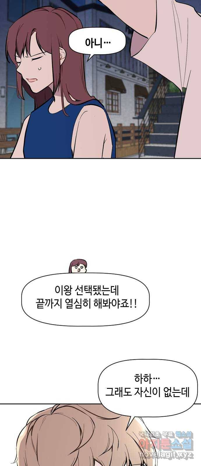 거래하실래요? 58화 25