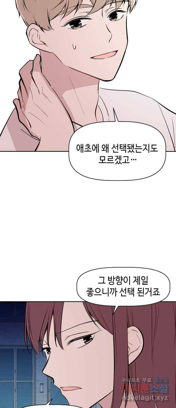 거래하실래요? 58화 26