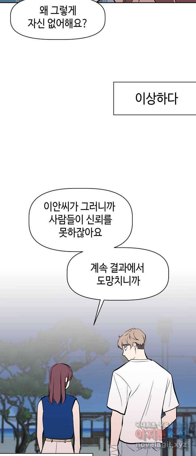 거래하실래요? 58화 27