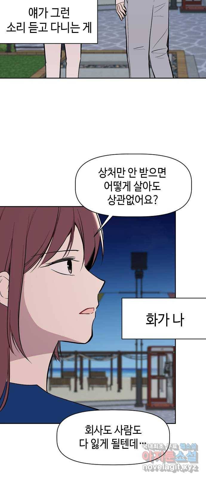 거래하실래요? 58화 28