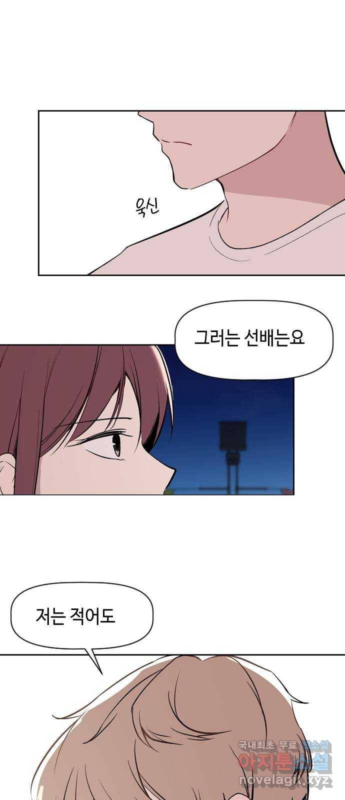거래하실래요? 58화 29