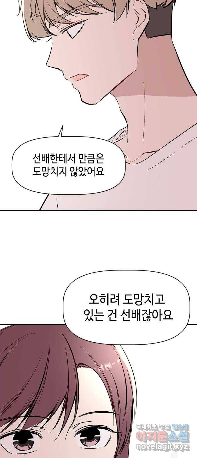 거래하실래요? 58화 30