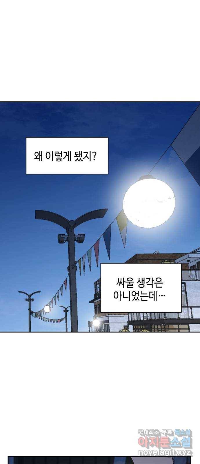 거래하실래요? 58화 32