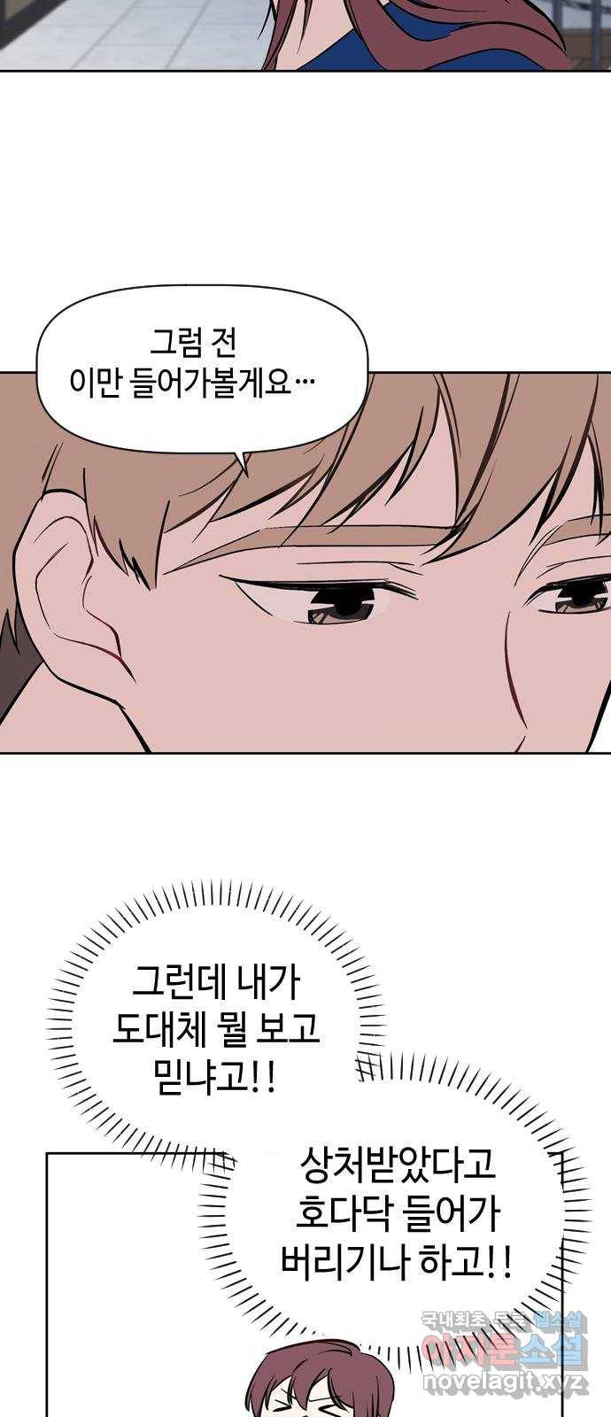 거래하실래요? 58화 34