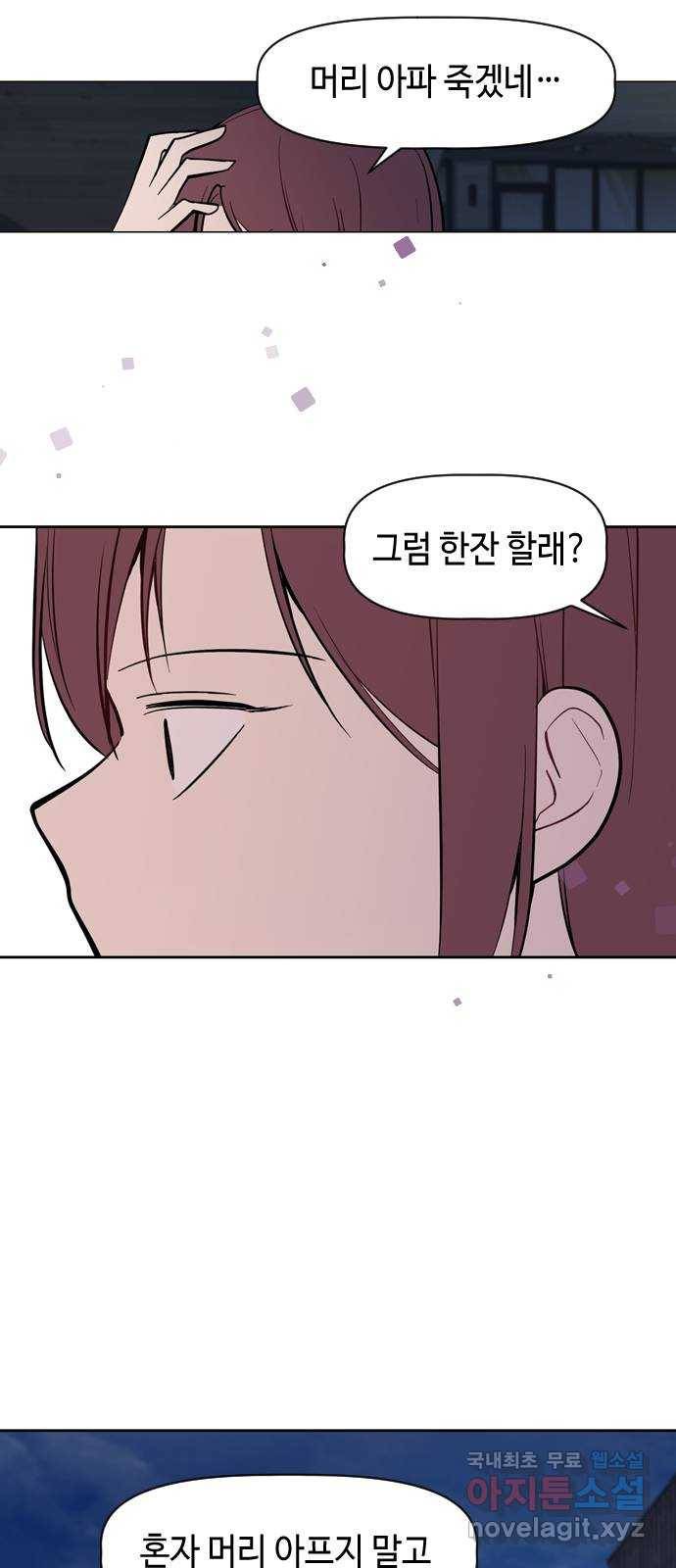 거래하실래요? 58화 36