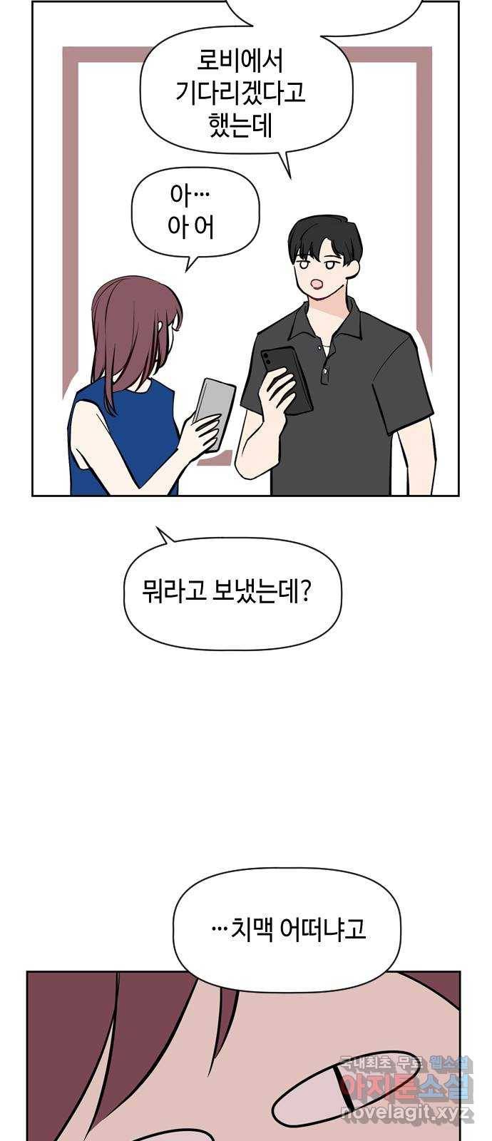 거래하실래요? 58화 39