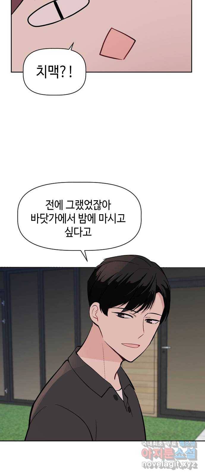 거래하실래요? 58화 40