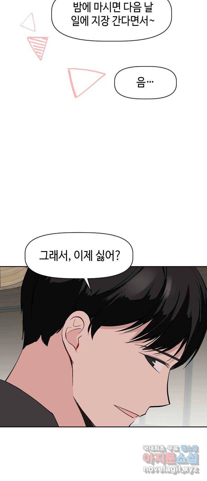 거래하실래요? 58화 42
