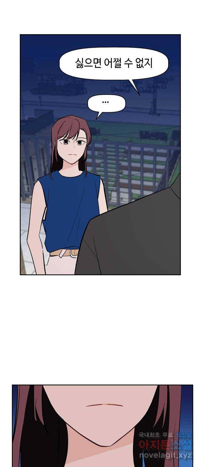 거래하실래요? 58화 43