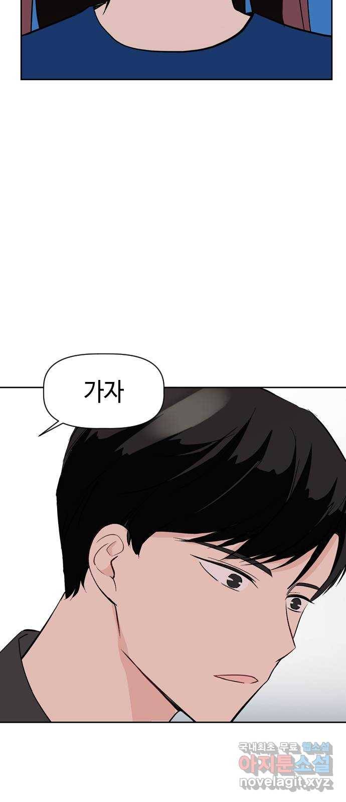 거래하실래요? 58화 44