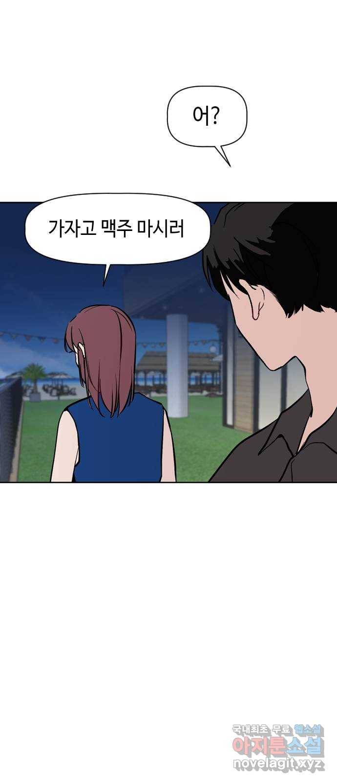 거래하실래요? 58화 45