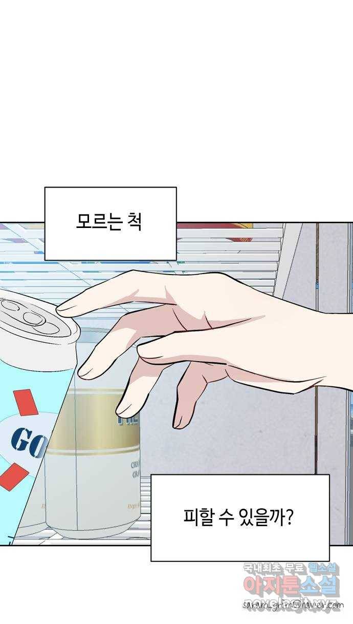 거래하실래요? 58화 50