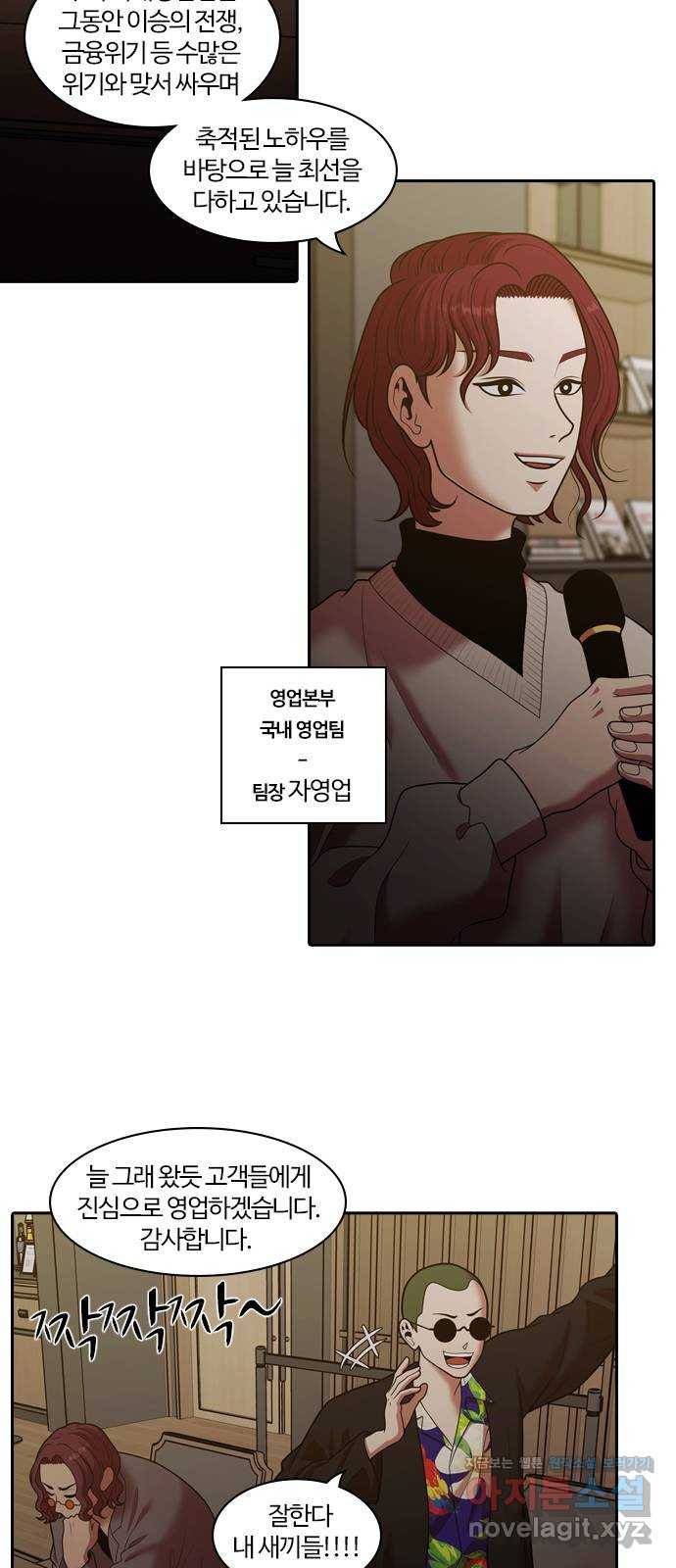 내일 264화 검은 강 (2) 3