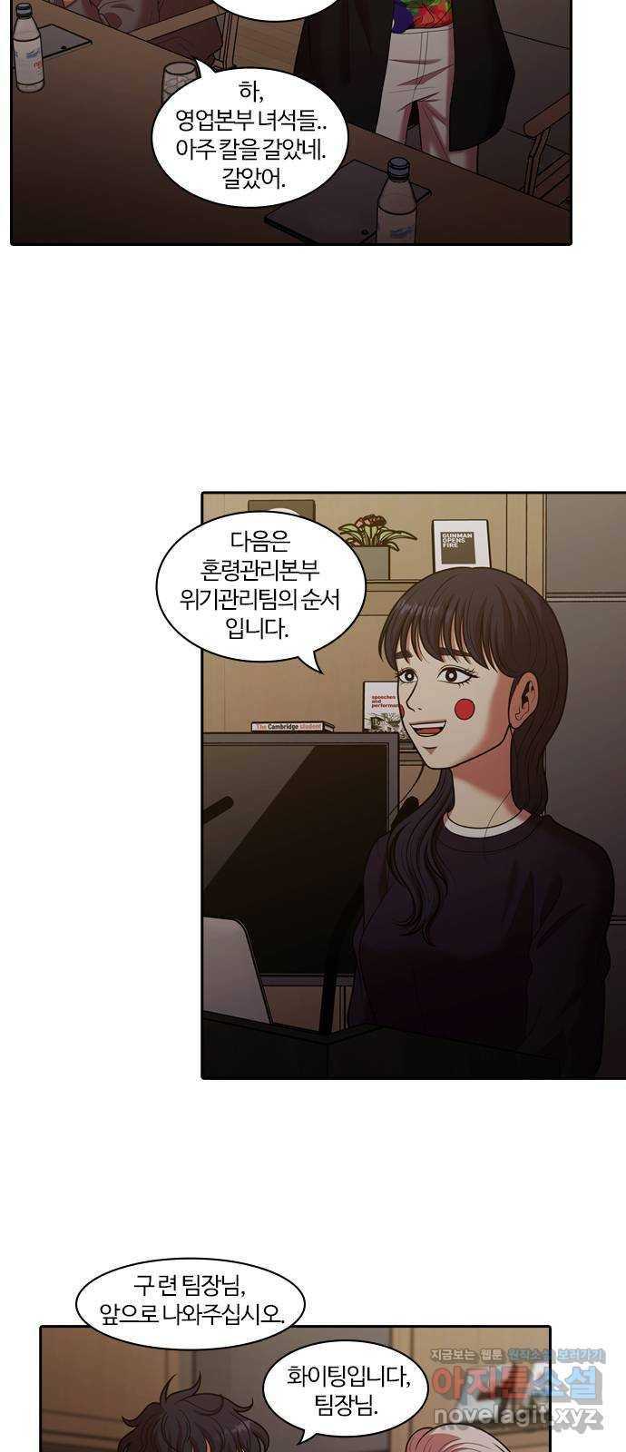 내일 264화 검은 강 (2) 4