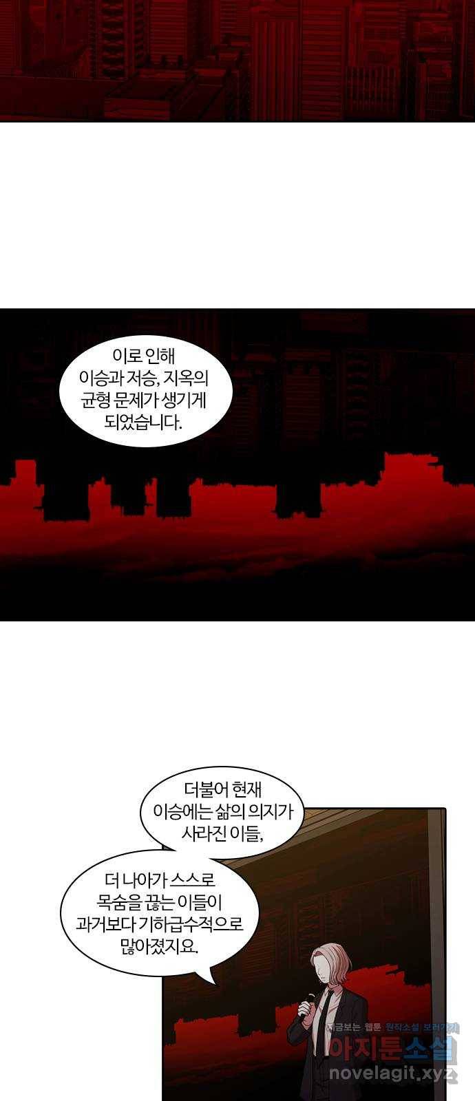 내일 264화 검은 강 (2) 8