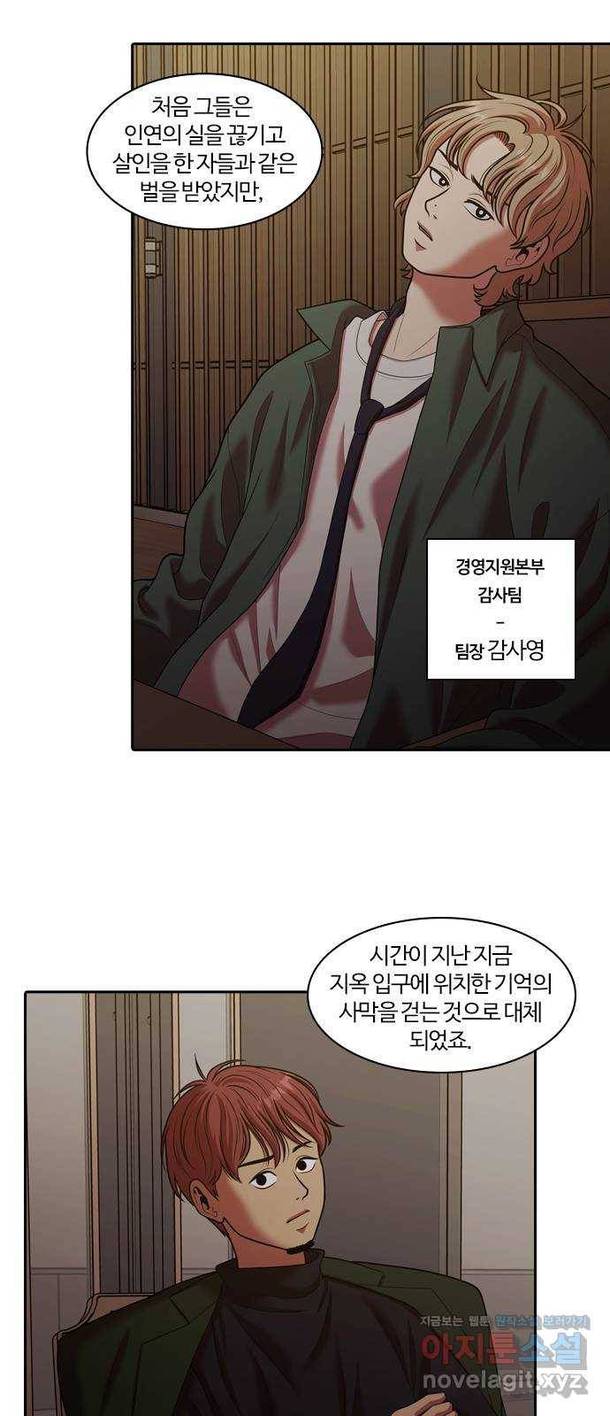 내일 264화 검은 강 (2) 10