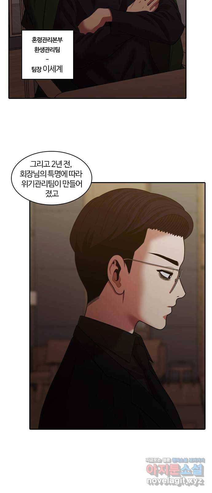 내일 264화 검은 강 (2) 11