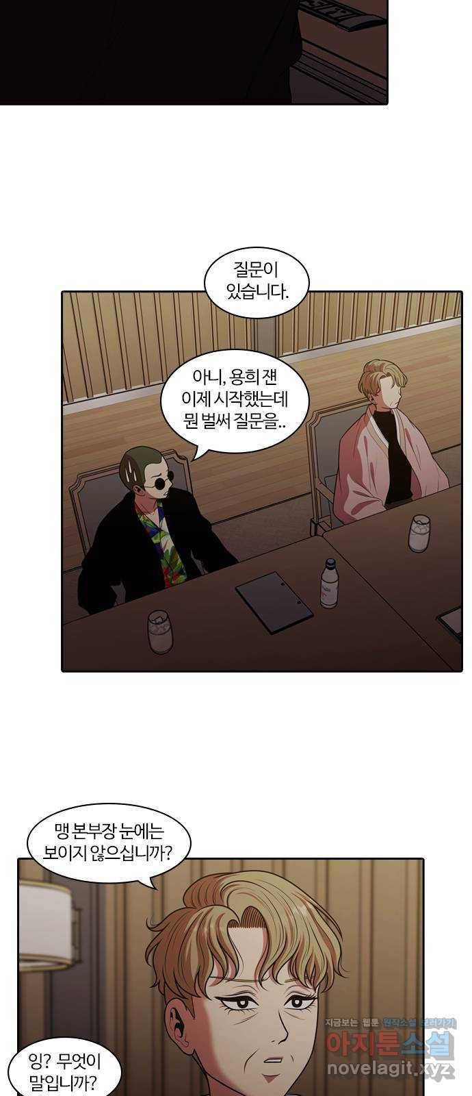 내일 264화 검은 강 (2) 16