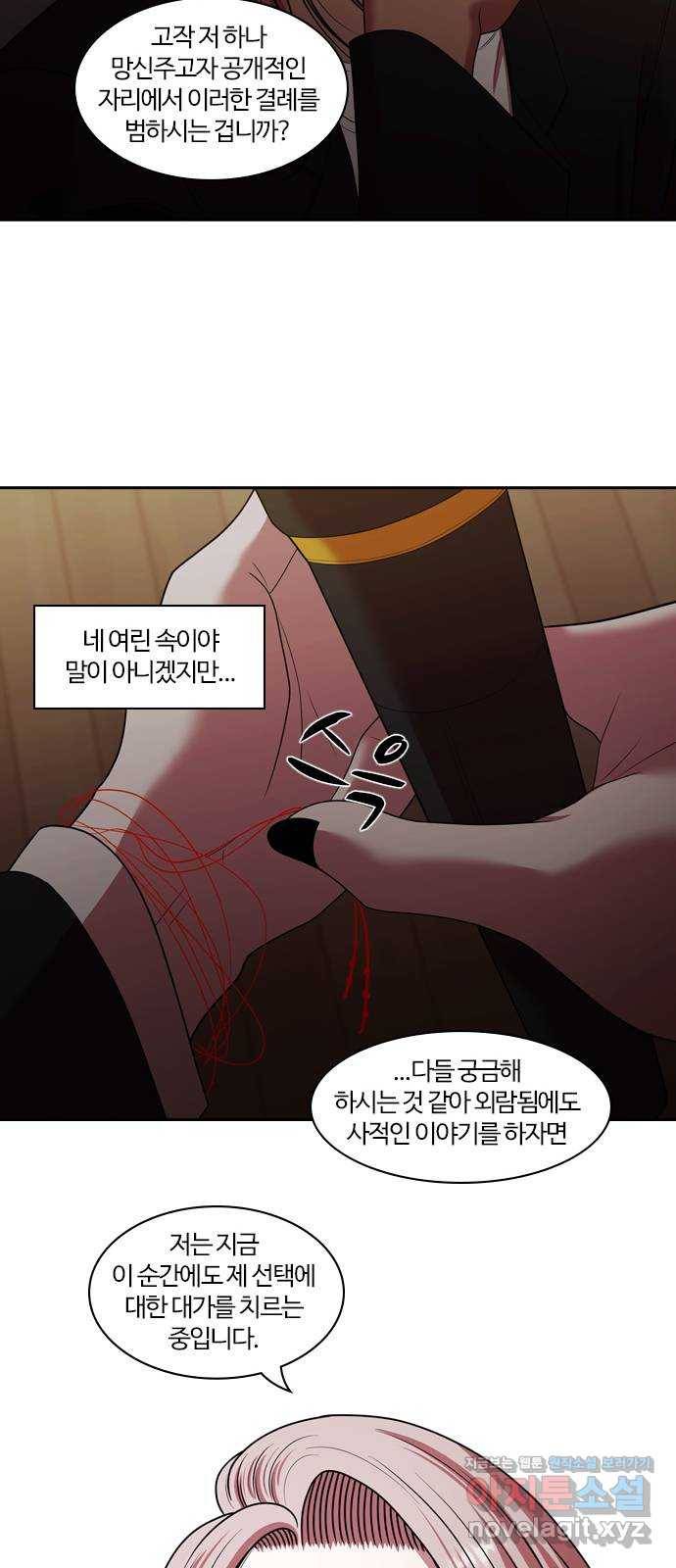 내일 264화 검은 강 (2) 27