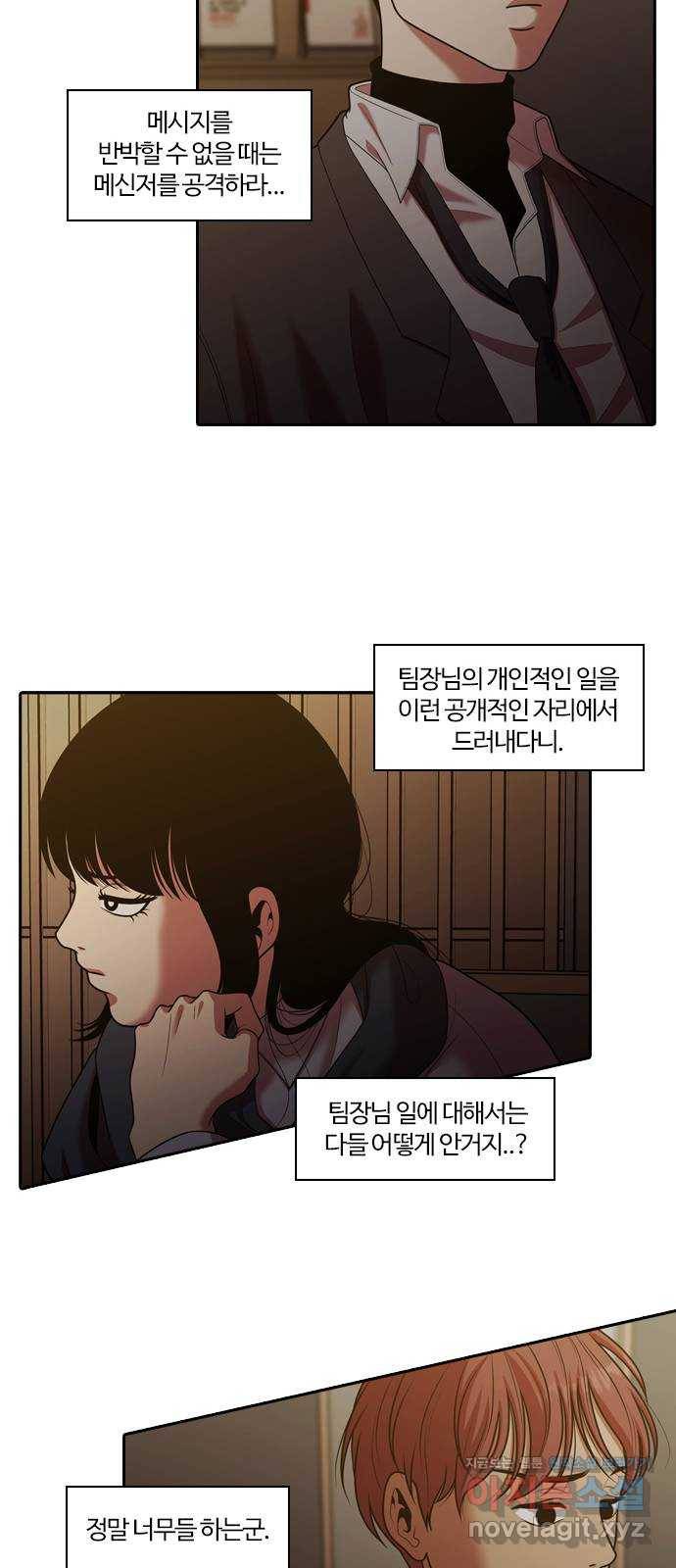 내일 264화 검은 강 (2) 29
