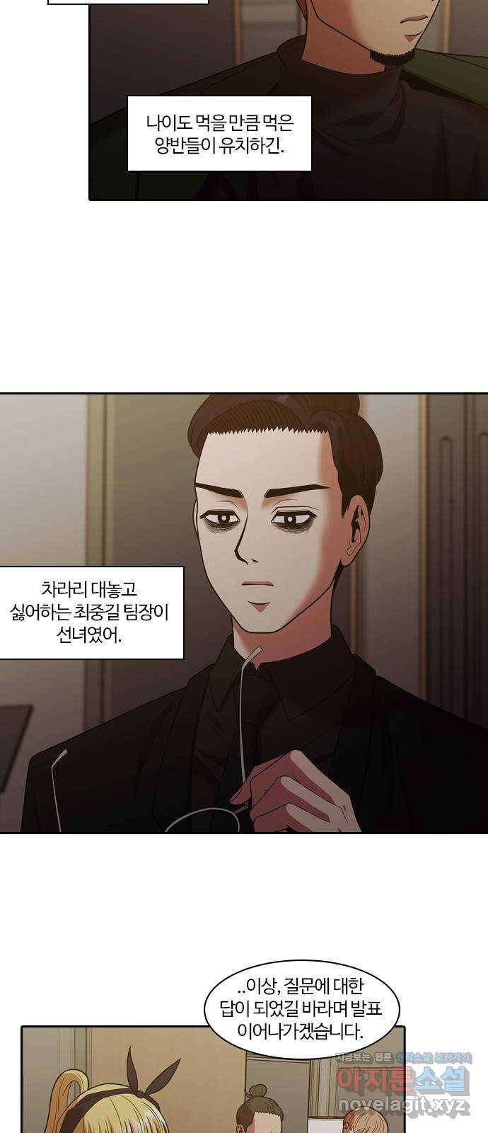 내일 264화 검은 강 (2) 30
