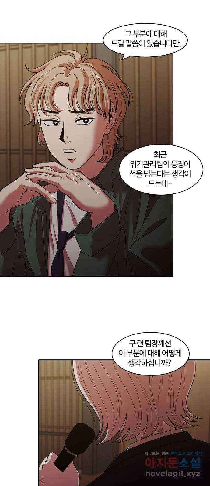 내일 264화 검은 강 (2) 34