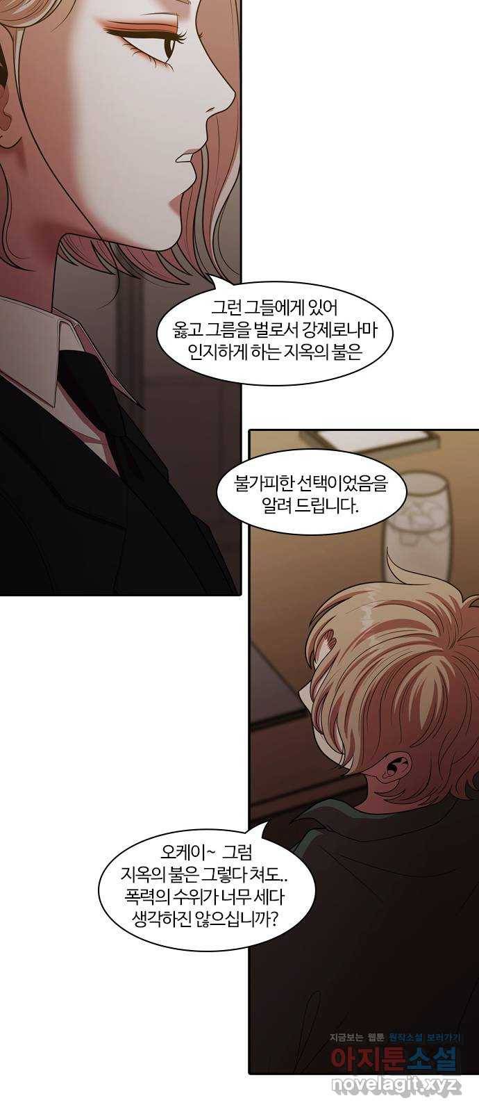 내일 264화 검은 강 (2) 42
