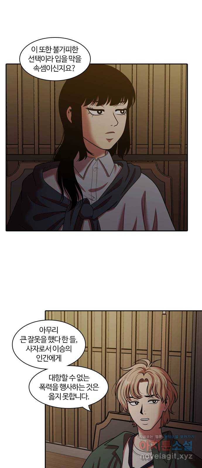 내일 264화 검은 강 (2) 43