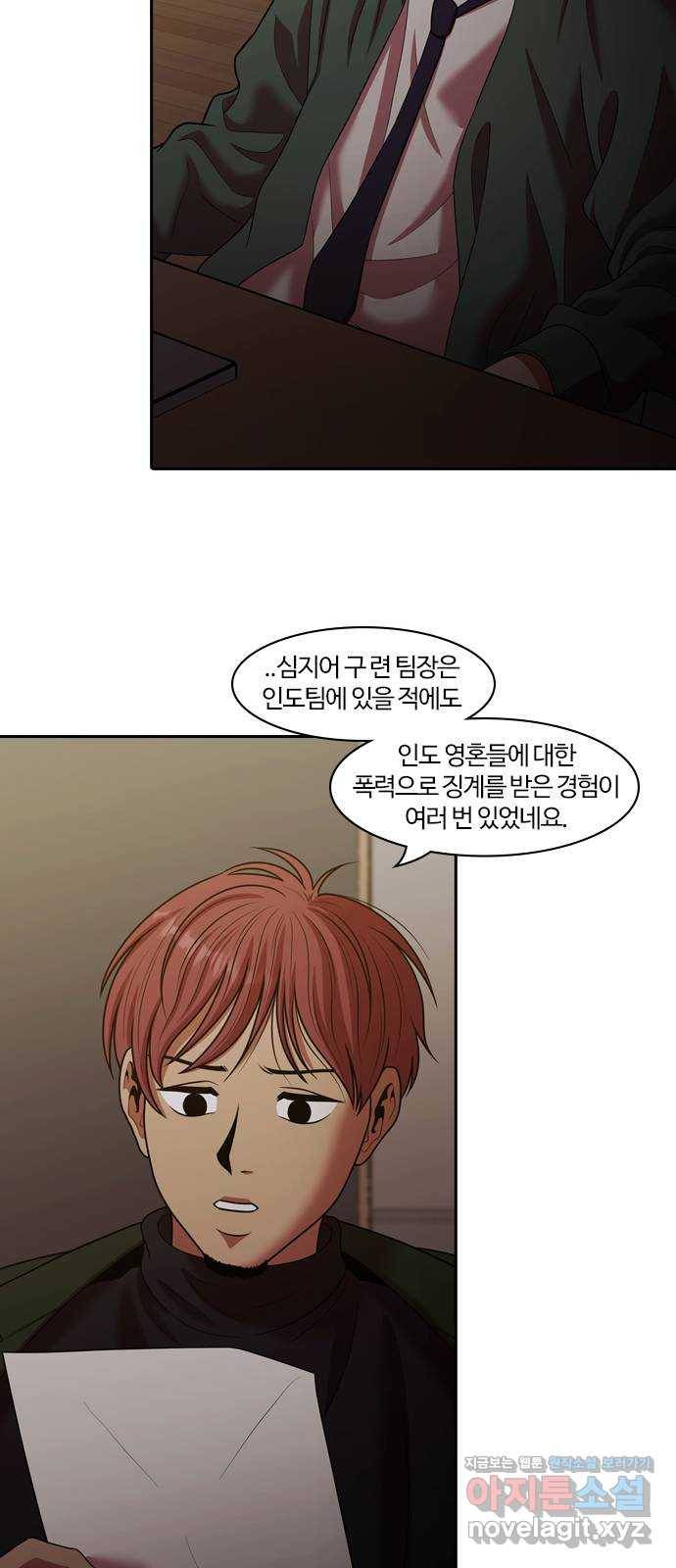 내일 264화 검은 강 (2) 44