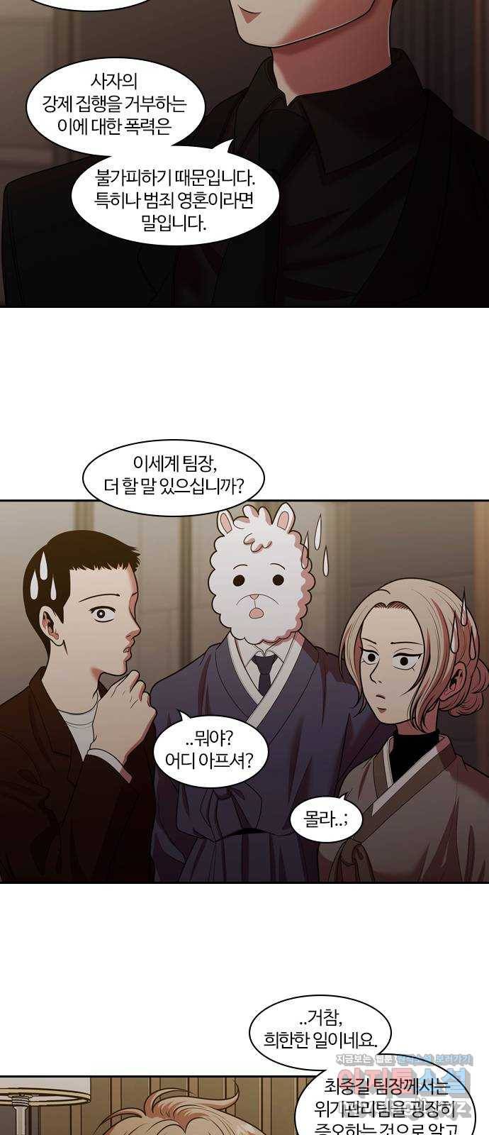 내일 264화 검은 강 (2) 48