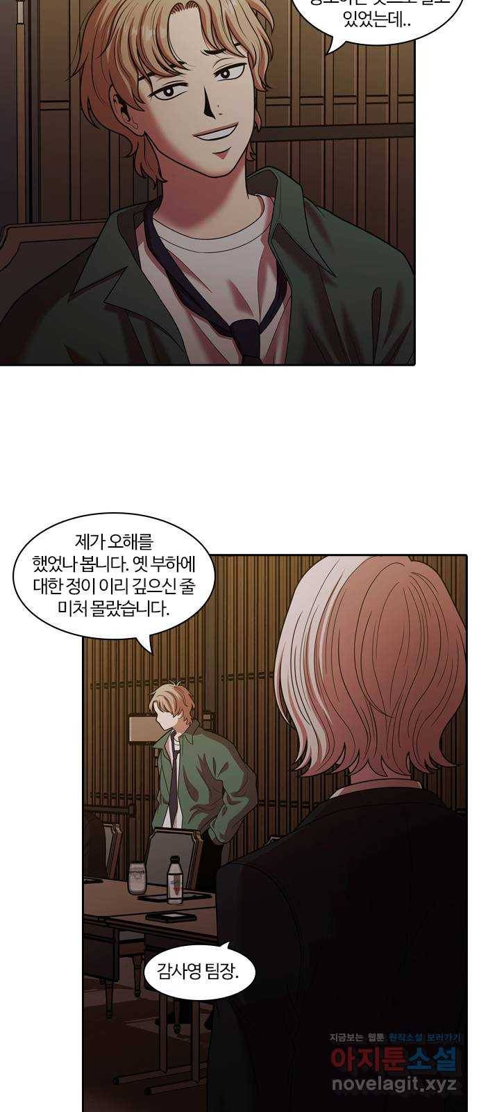 내일 264화 검은 강 (2) 49
