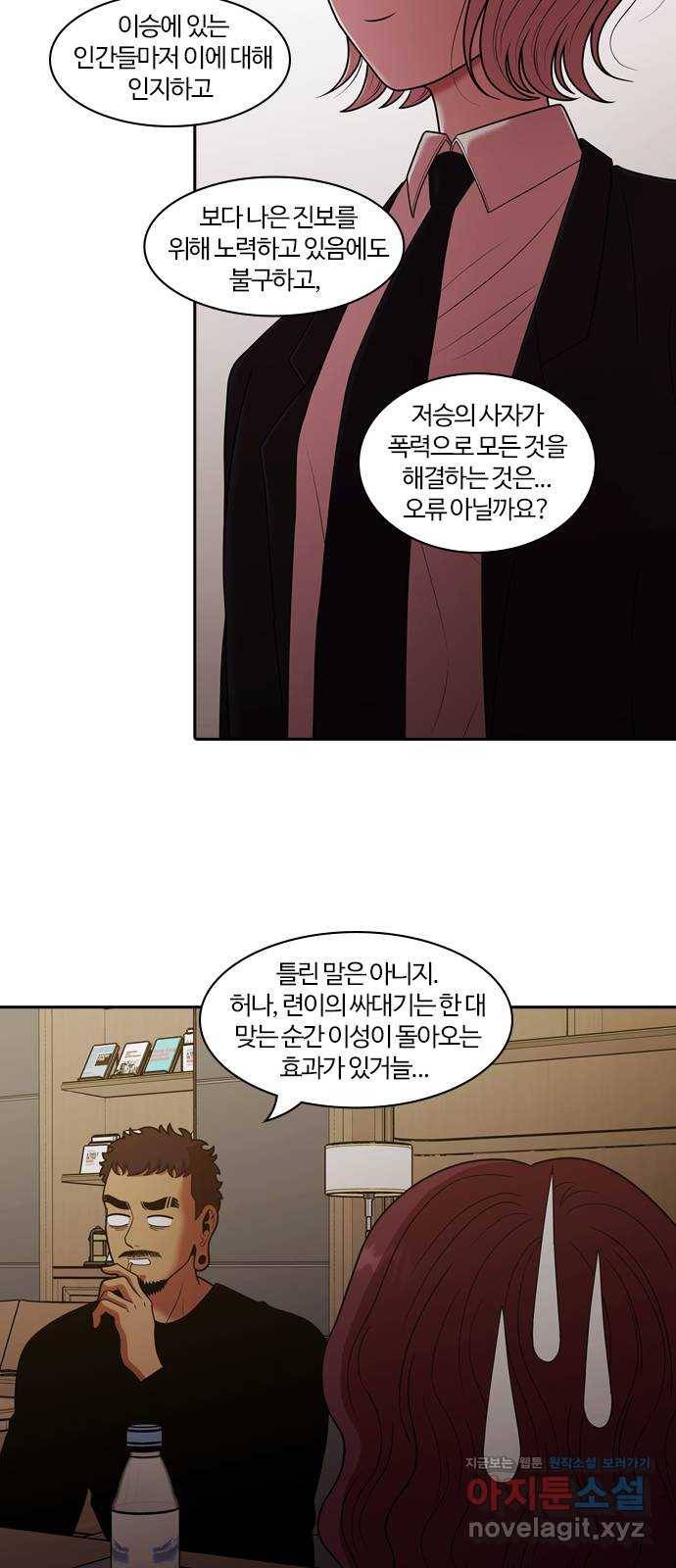 내일 264화 검은 강 (2) 51