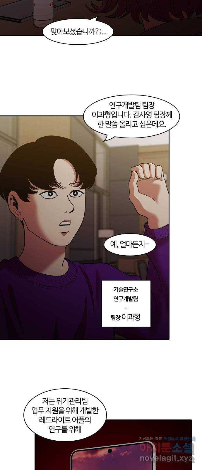 내일 264화 검은 강 (2) 52