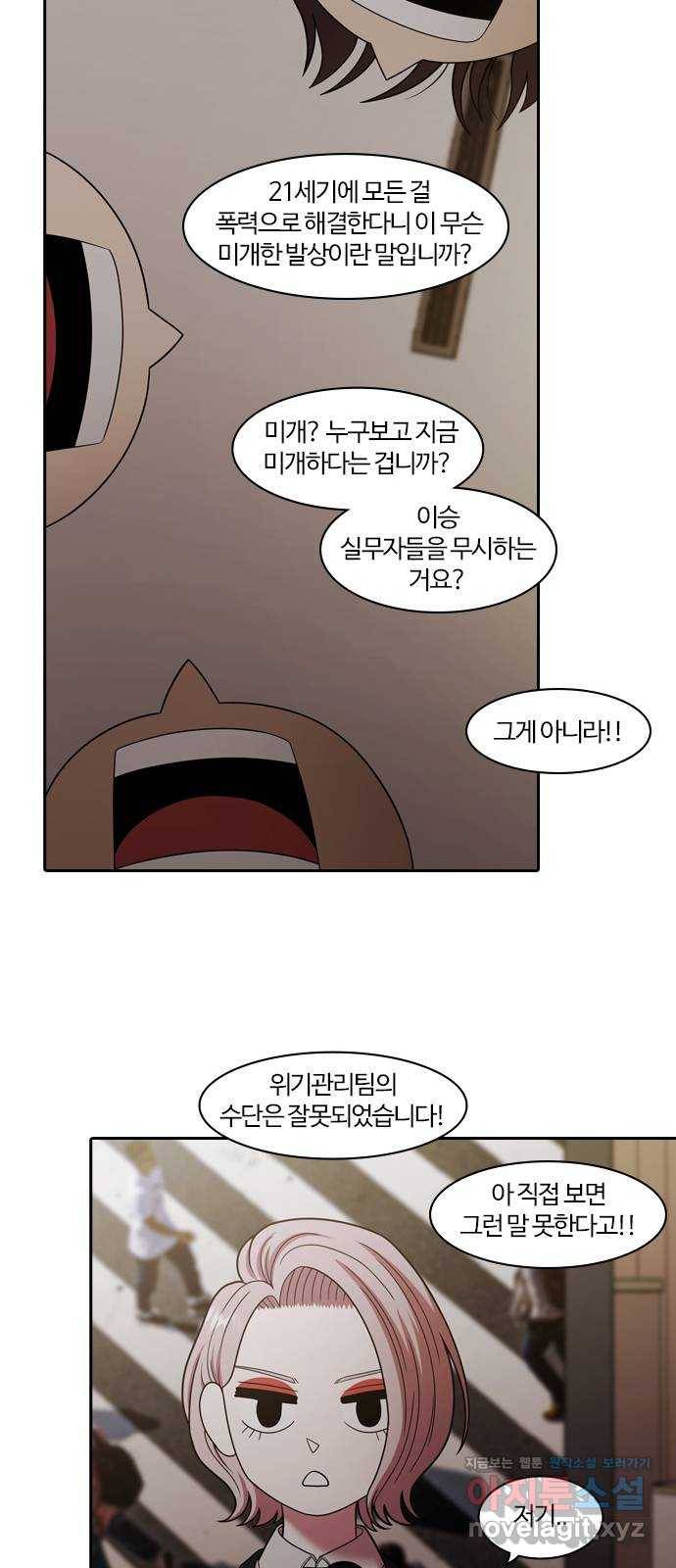 내일 264화 검은 강 (2) 57