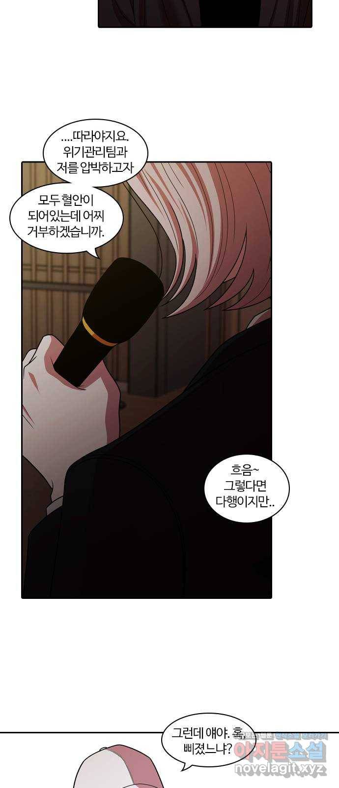 내일 264화 검은 강 (2) 64