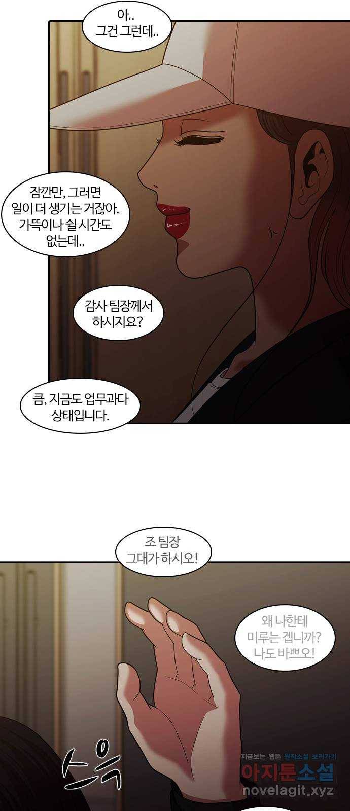 내일 264화 검은 강 (2) 66