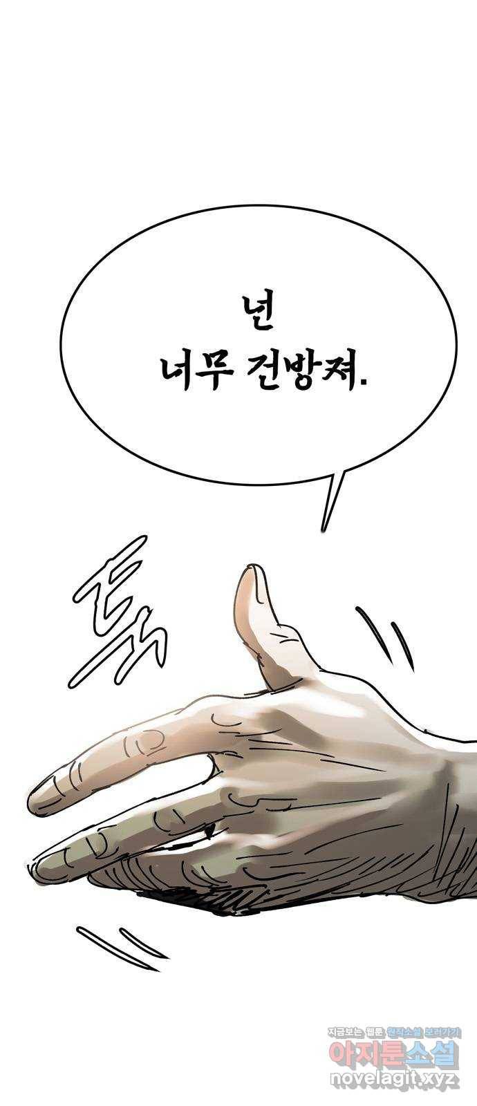마도 60화 위대한 위험 1
