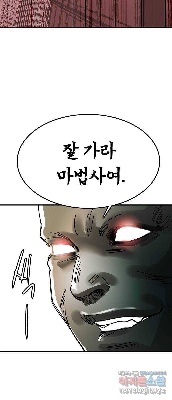 마도 60화 위대한 위험 3
