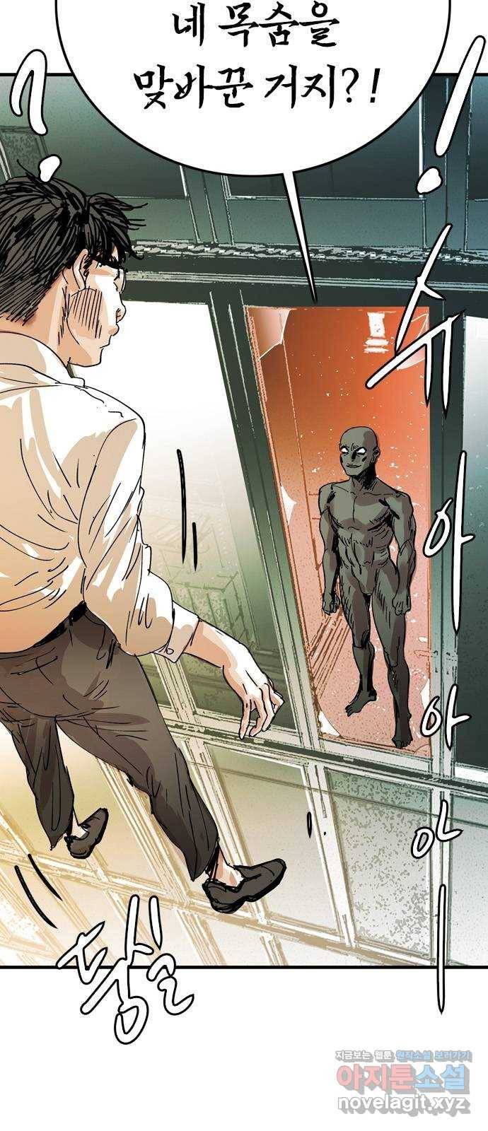마도 60화 위대한 위험 7