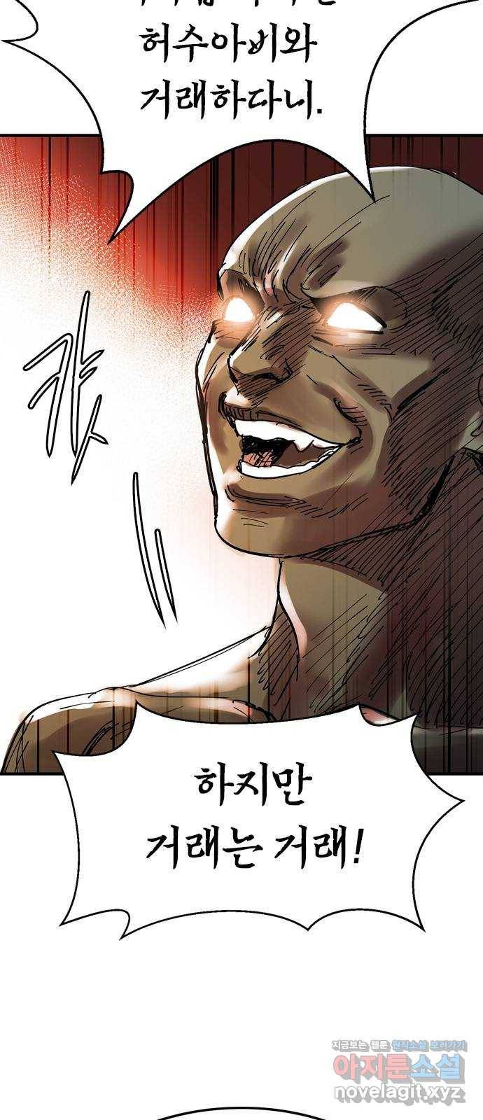 마도 60화 위대한 위험 9