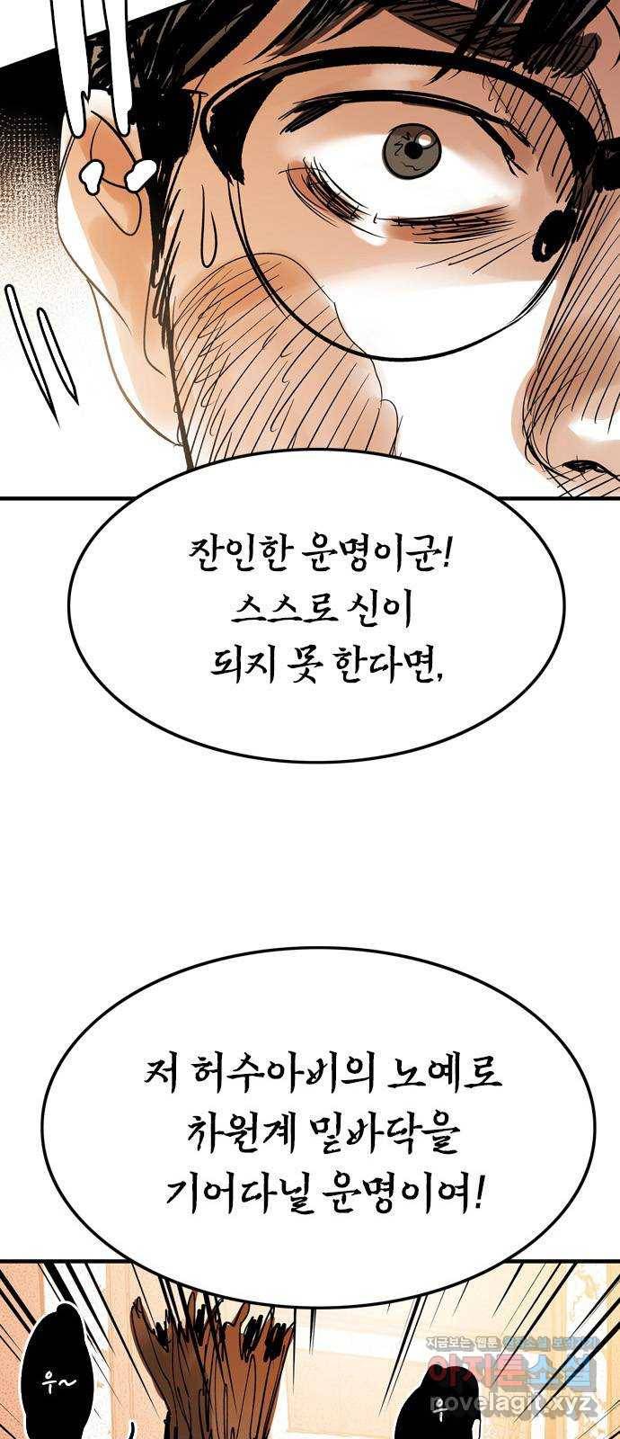 마도 60화 위대한 위험 12
