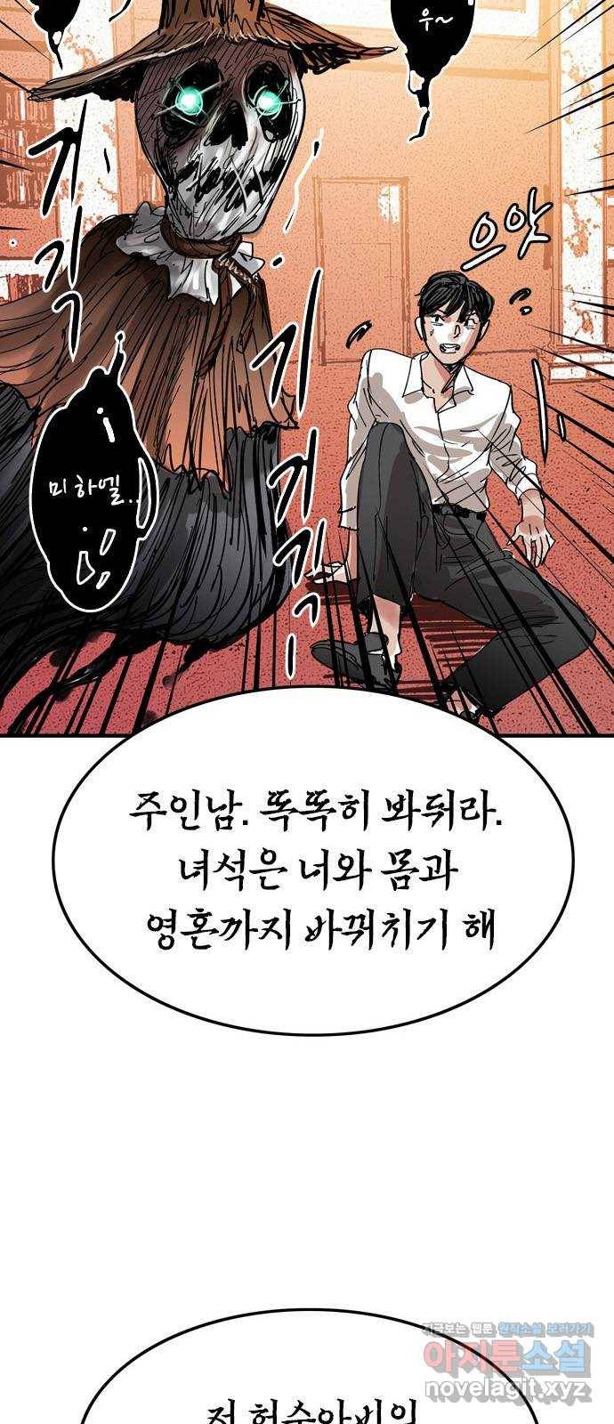 마도 60화 위대한 위험 13