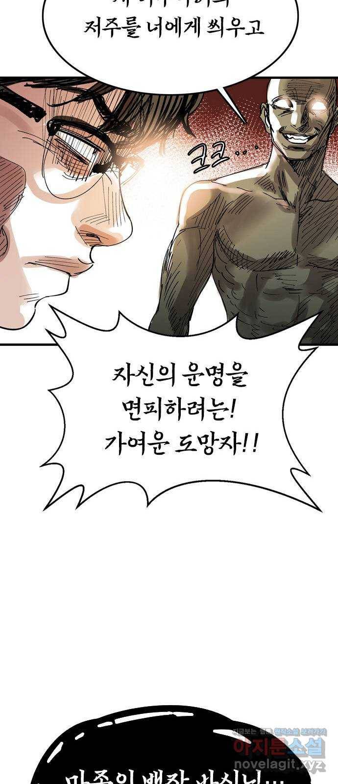 마도 60화 위대한 위험 14