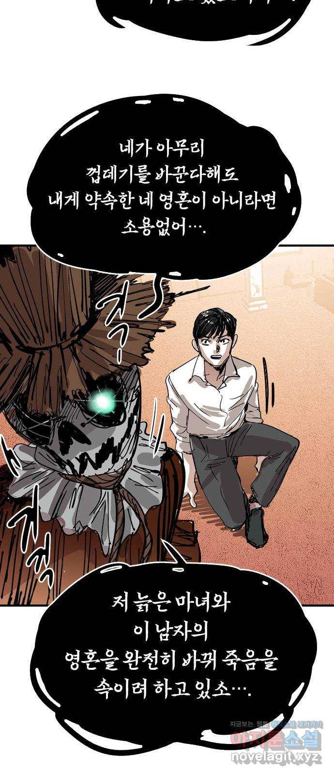 마도 60화 위대한 위험 16